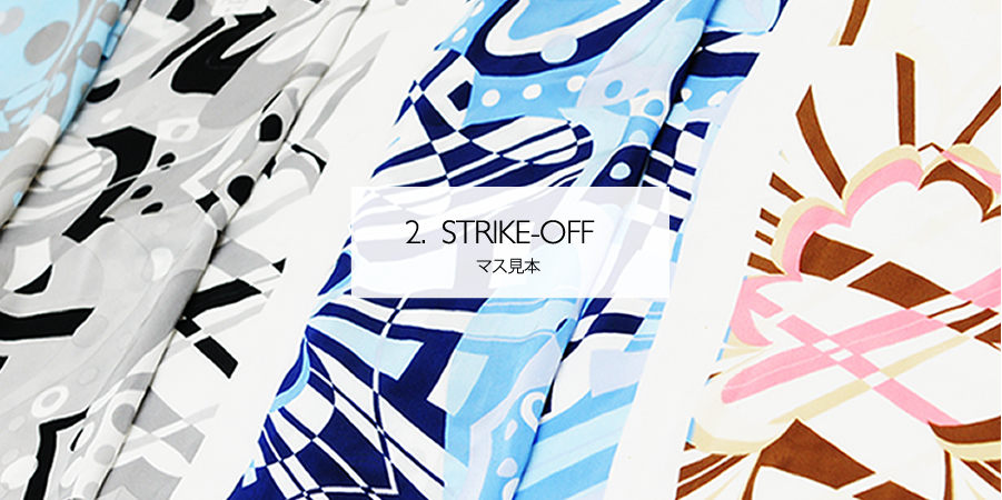 2.STRIKE-OFF マス見本